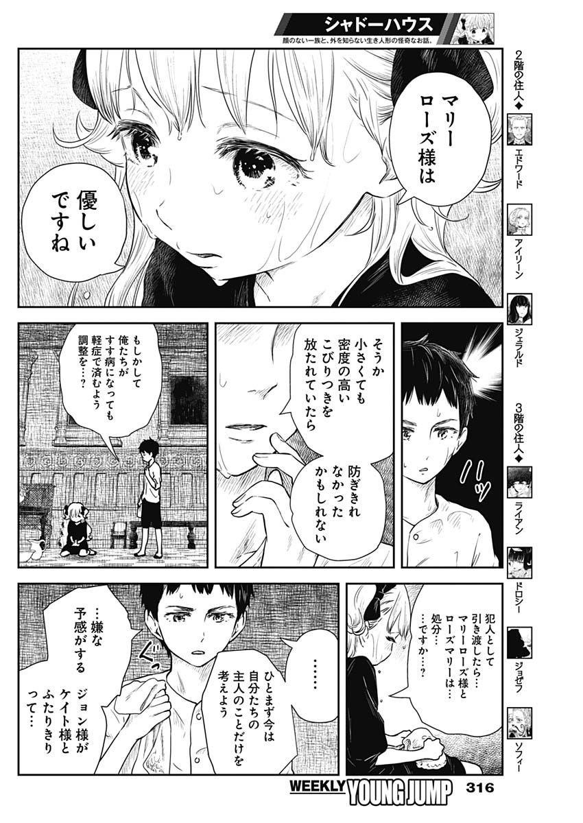 シャドーハウス 第72話 - Page 10