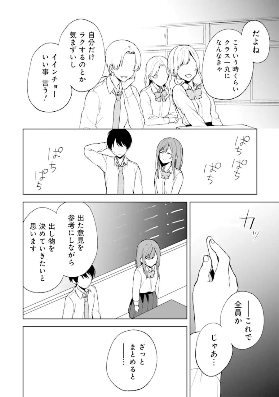 痴漢されそうになっているS級美少女を助けたら隣の席の幼馴染だった 第46話 - Page 16