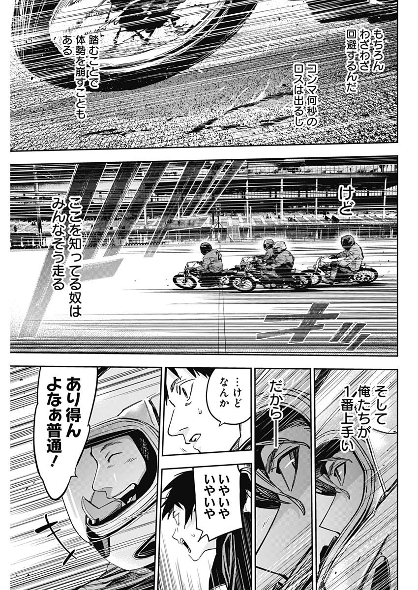 ビリオン レーサー 第46話 - Page 9
