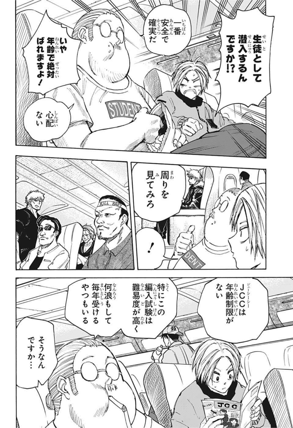 SAKAMOTO -サカモト- 第56話 - Page 18