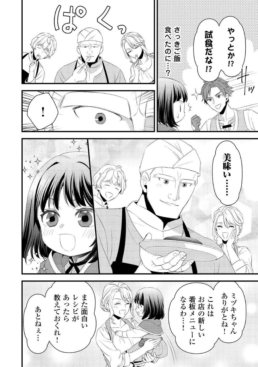 ほっといて下さい　―従魔とチートライフ楽しみたい！― 第7話 - Page 18