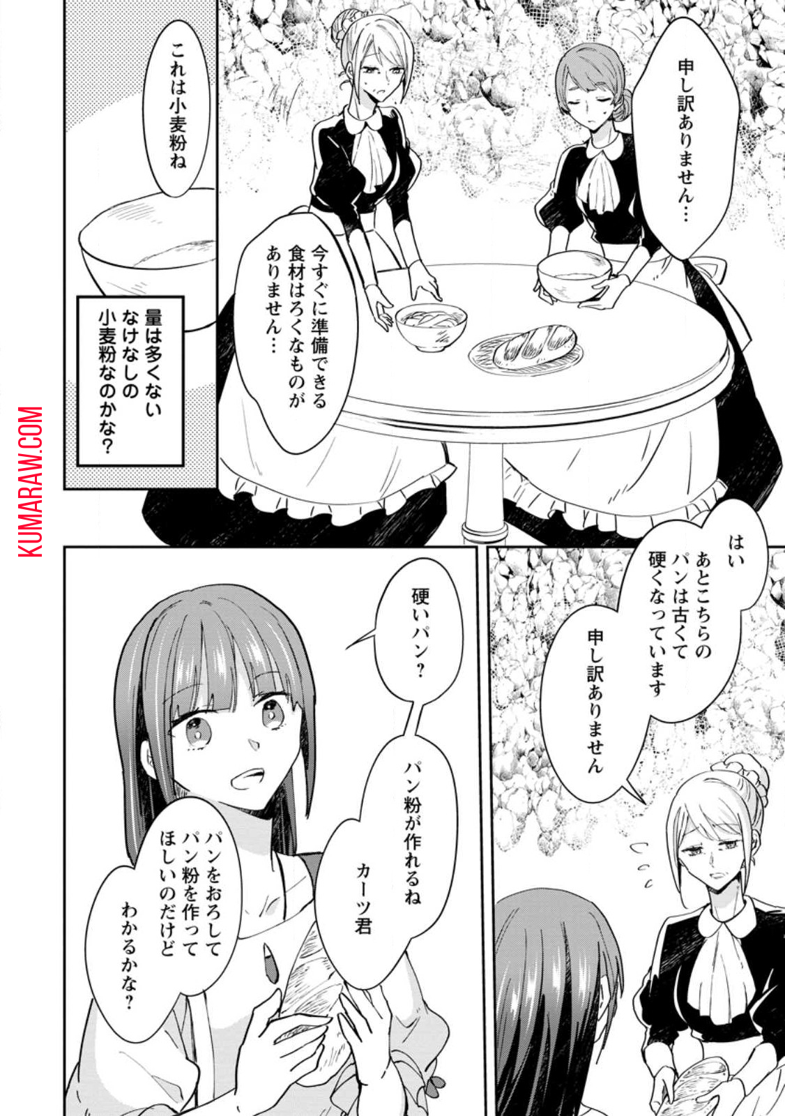 ハズレポーションが醤油だったので料理することにしました 第46.2話 - Page 10