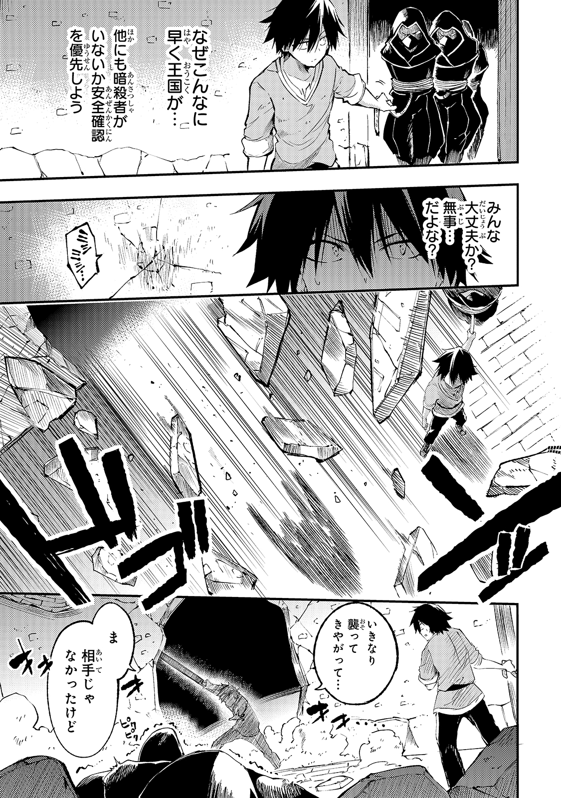 ひとりぼっちの異世界攻略 第117話 - Page 1