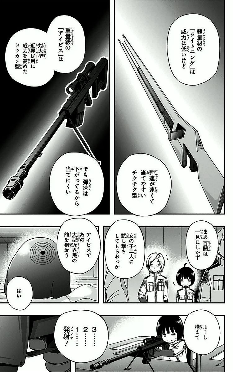 ワートリ 第34話 - Page 13