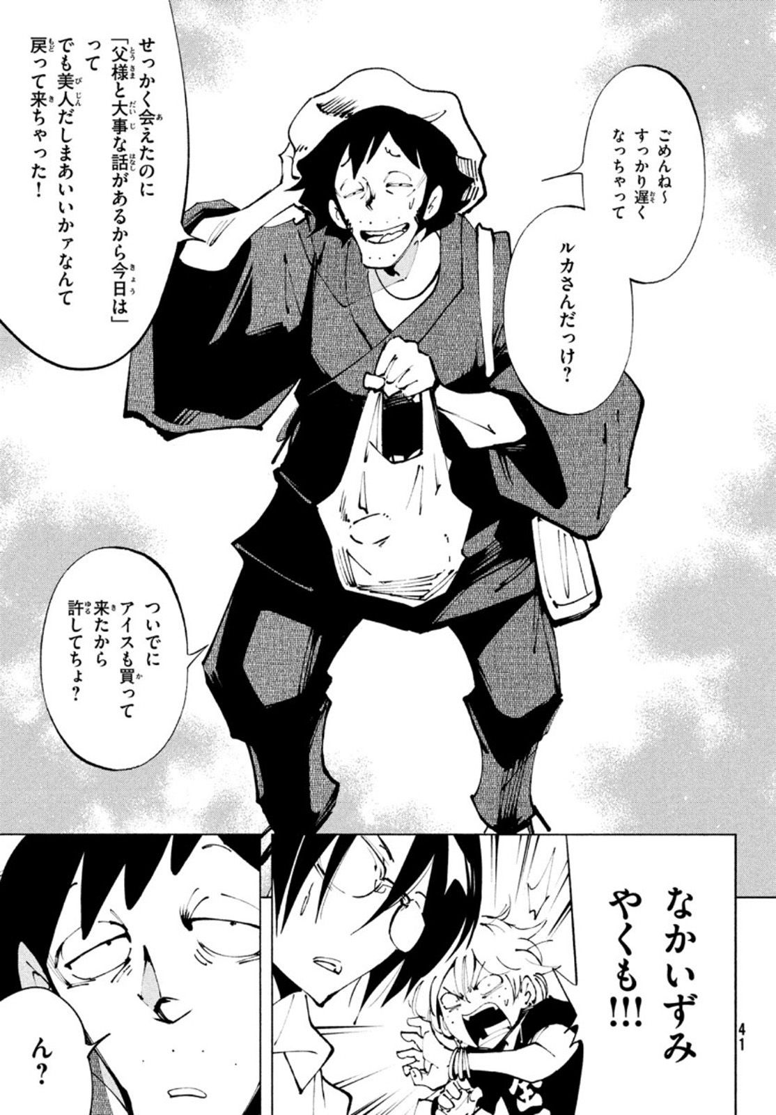 シャーマンキングザスーパースター 第34話 - Page 11