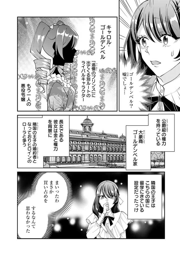 お菓子な悪役令嬢は没落後に甘党の王子に絡まれるようになりました 第6.1話 - Page 2