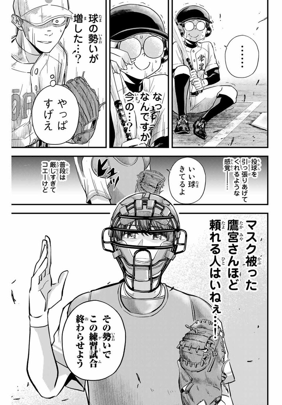 イレギュラーズ 第10.1話 - Page 3