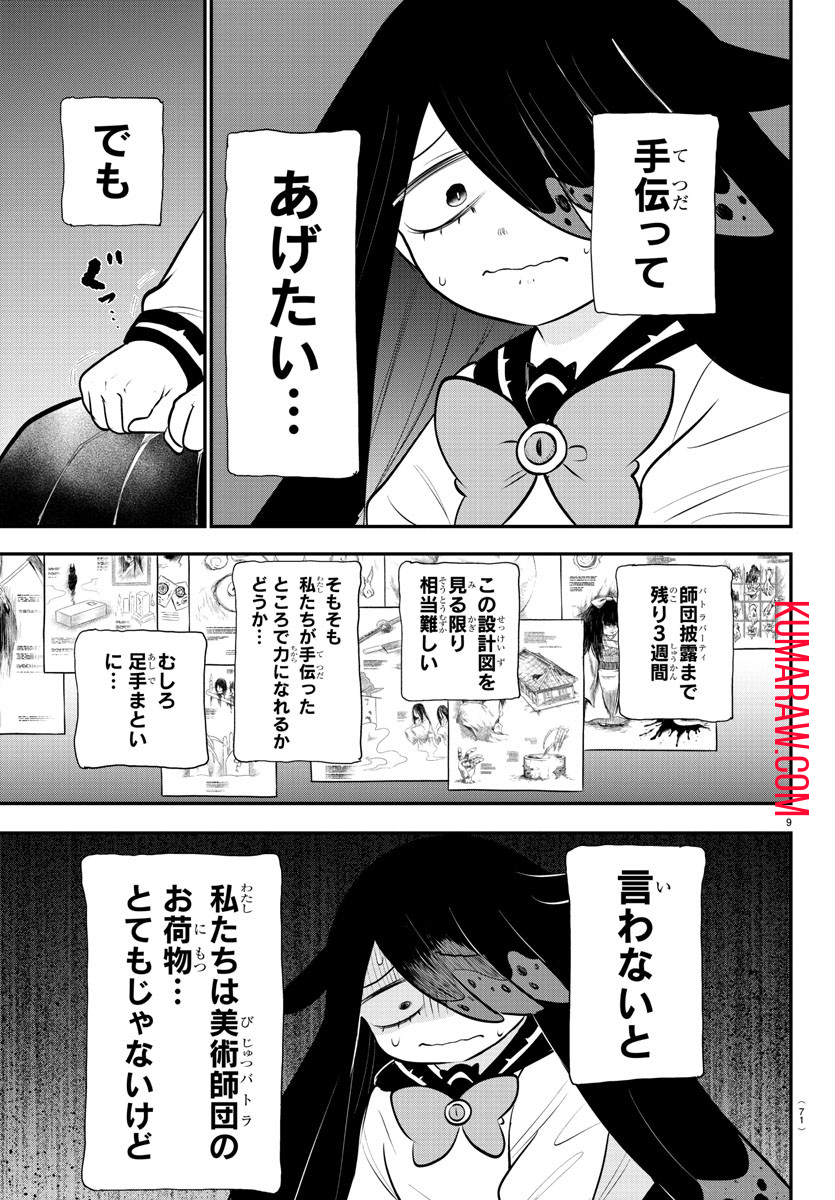 魔入りました！入間くん 第332話 - Page 9