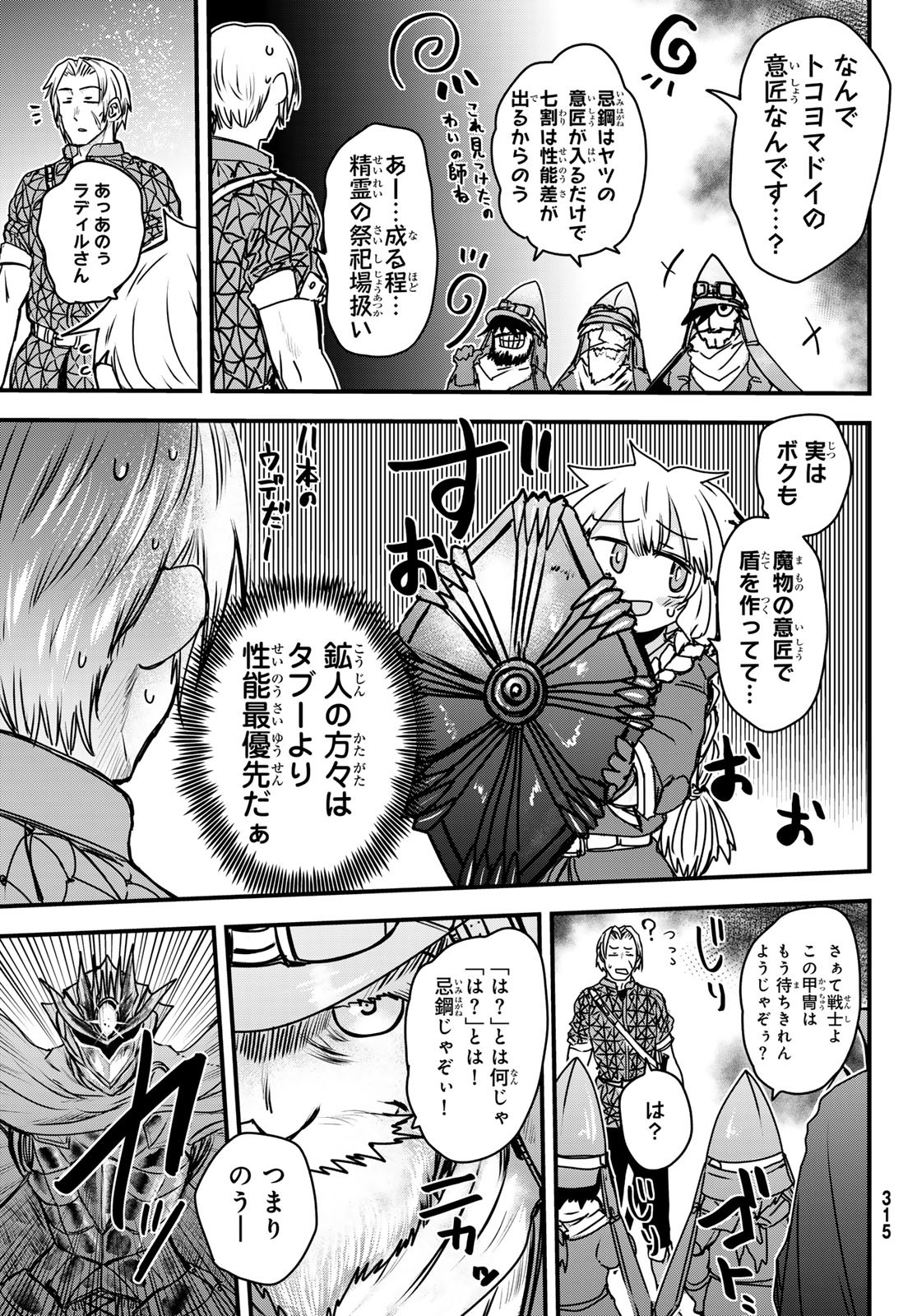 姫騎士は蛮族の嫁 第36話 - Page 30