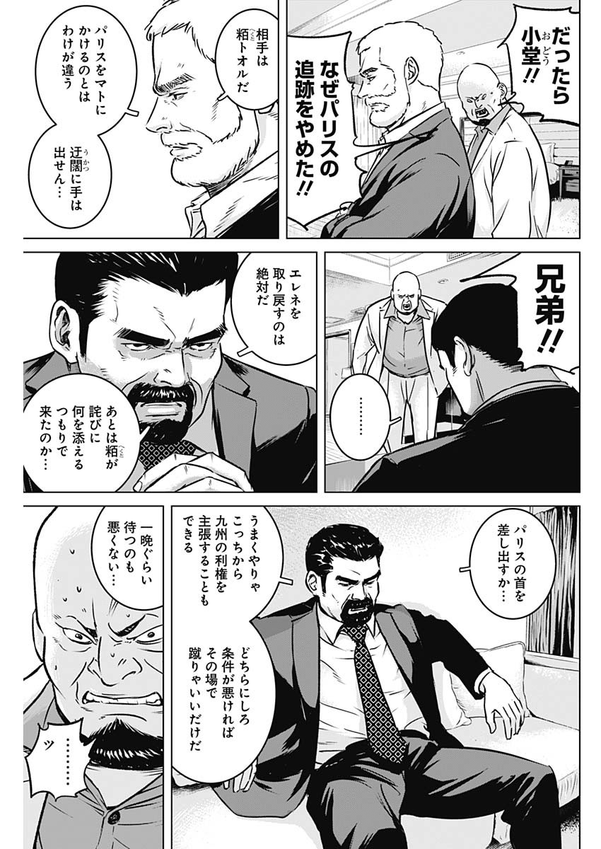 イリオス 第10話 - Page 5