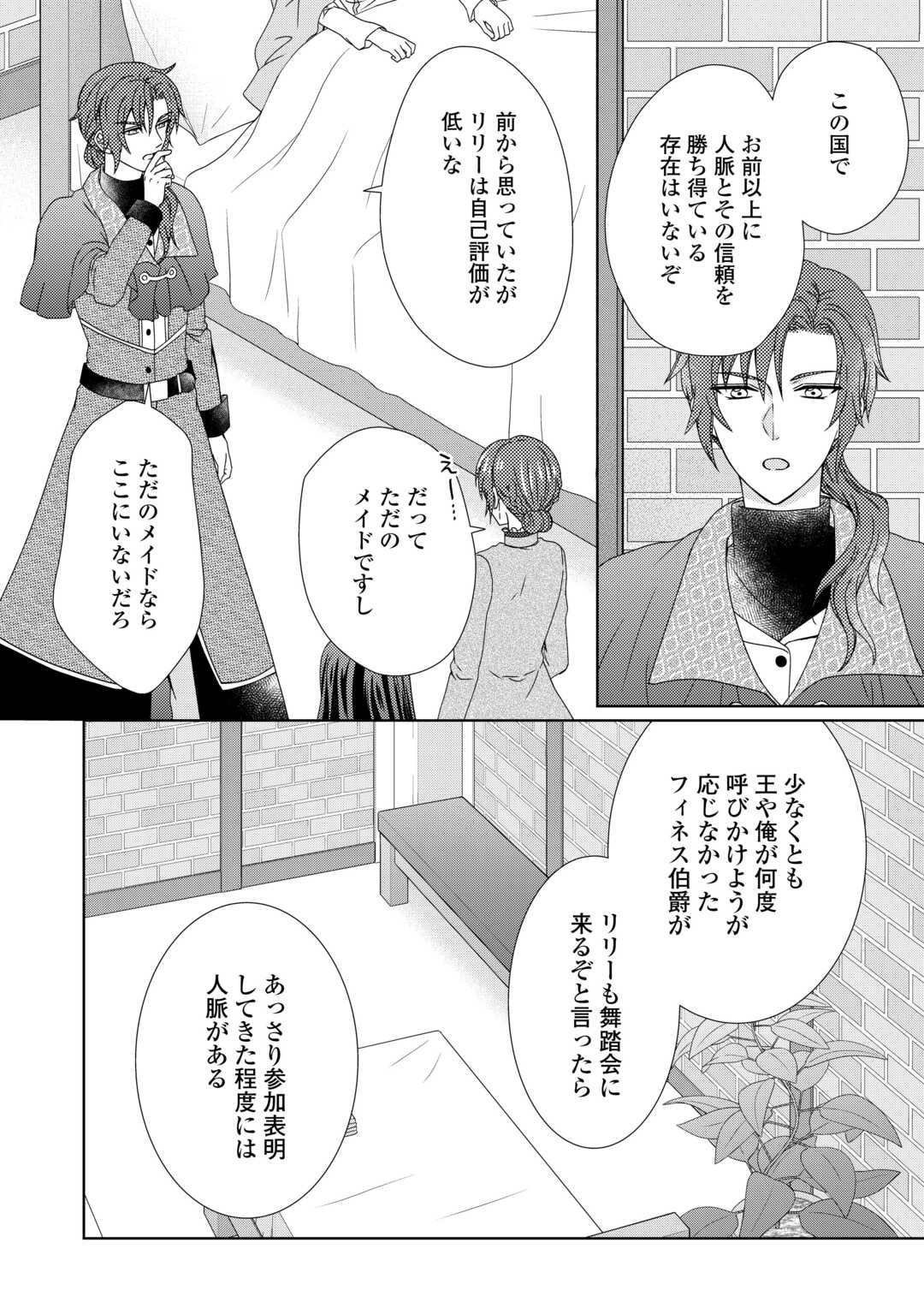 メイドから母になりました 第79話 - Page 12