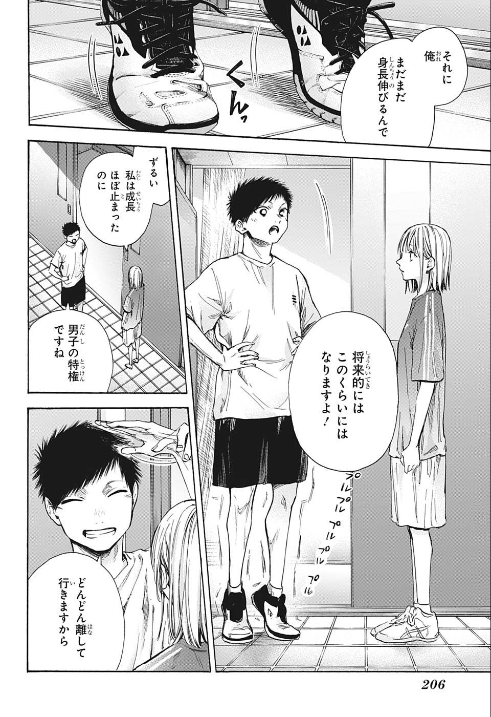 アオのハコ 第51話 - Page 8