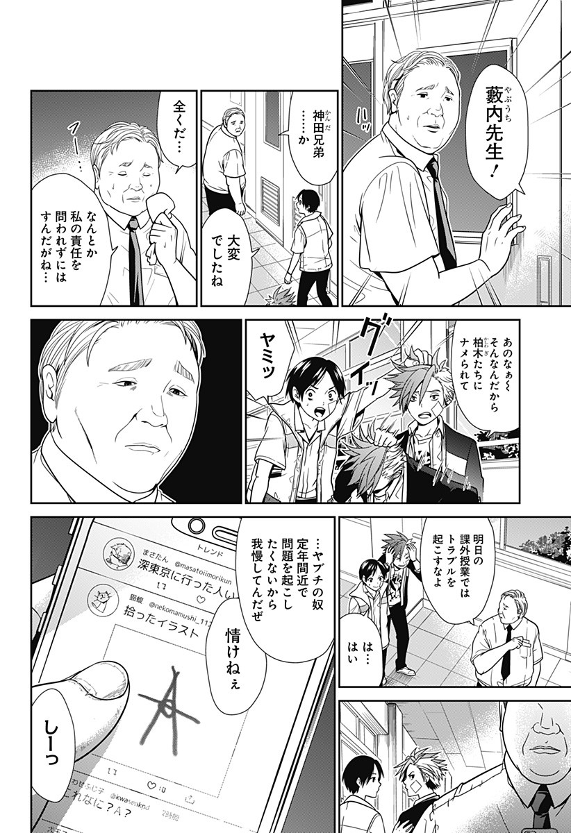 深東京 第1話 - Page 14