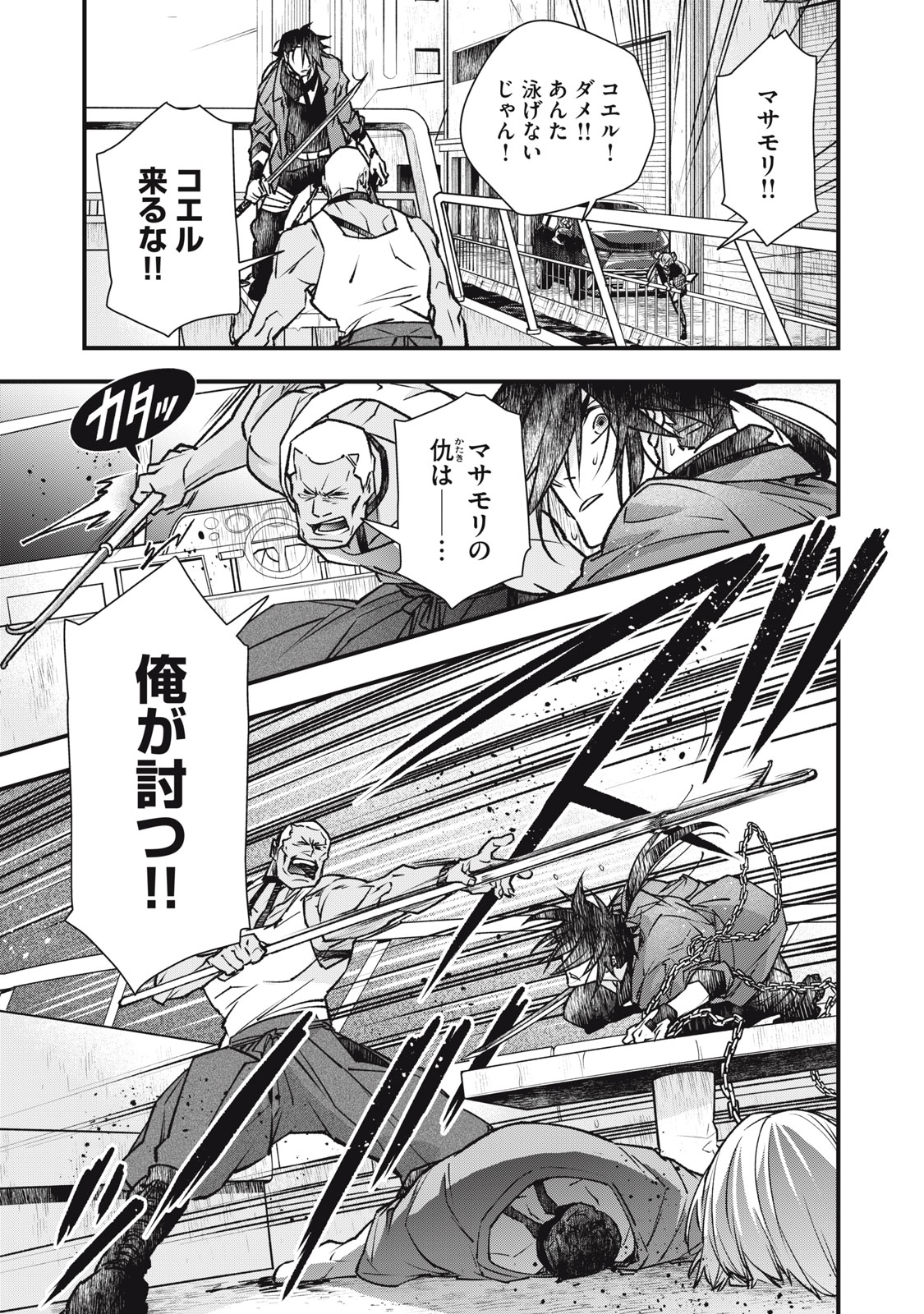 断罪六区 斷罪六區 第17.1話 - Page 3