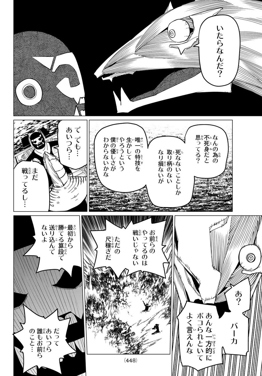 戦隊大失格 第70話 - Page 4