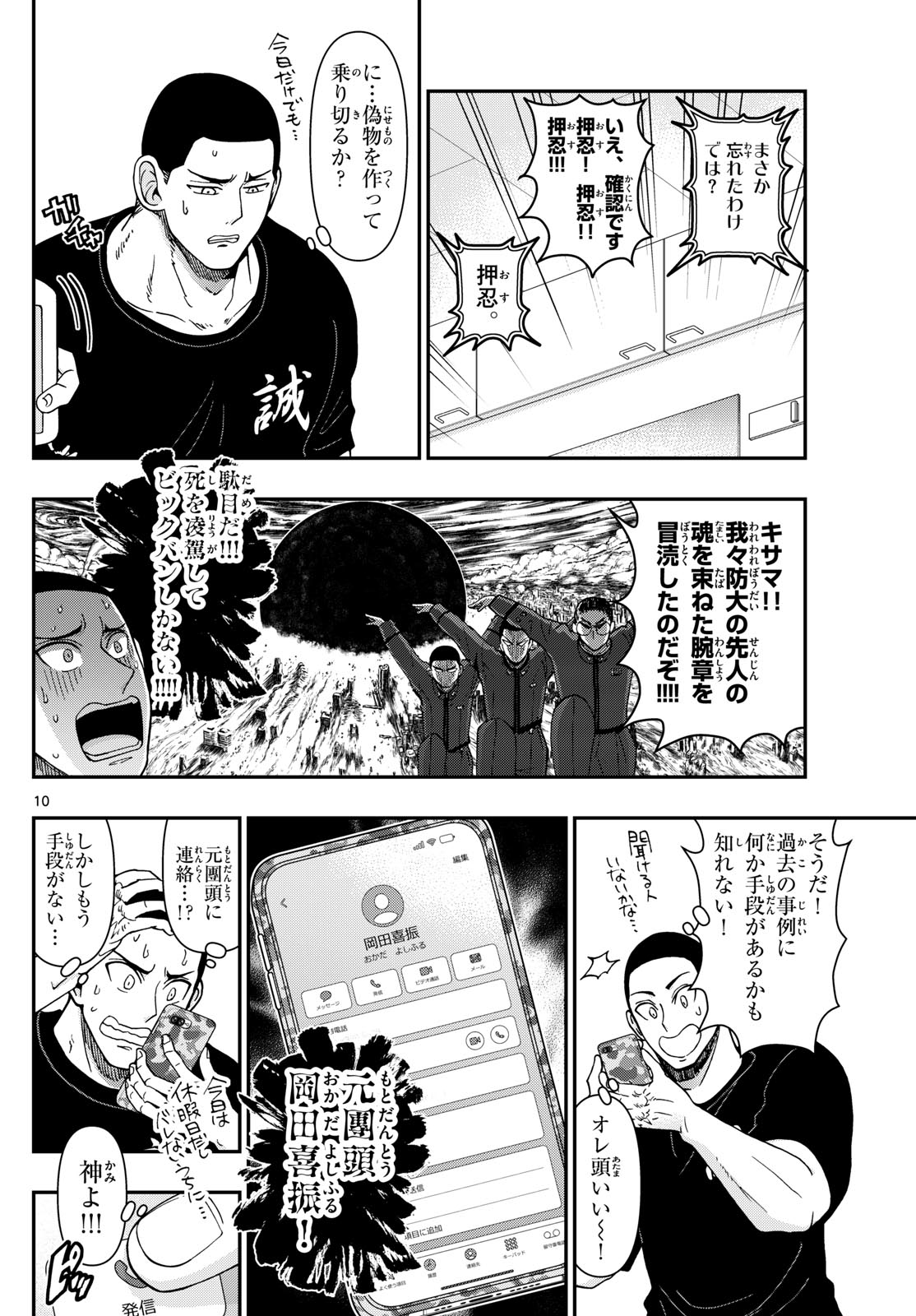 あおざくら防衛大学校物語 第325話 - Page 10