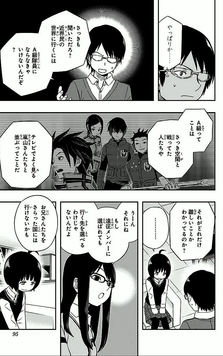 ワートリ 第21話 - Page 5
