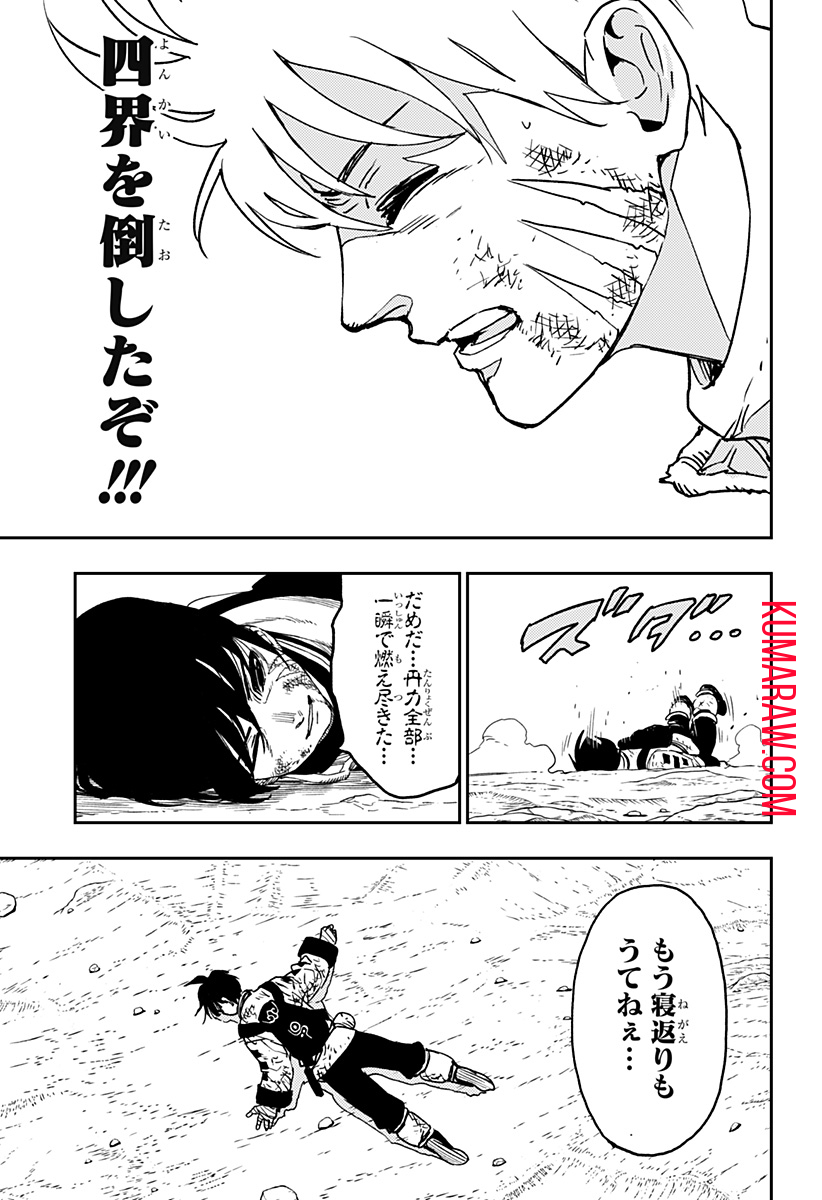キョンシーX 第19話 - Page 15