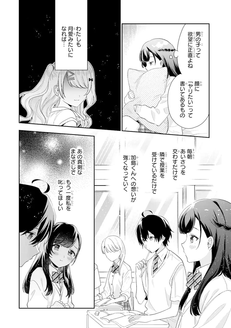 経験済みなキミと、経験ゼロなオレが、お付き合いする話。 第13.1話 - Page 4