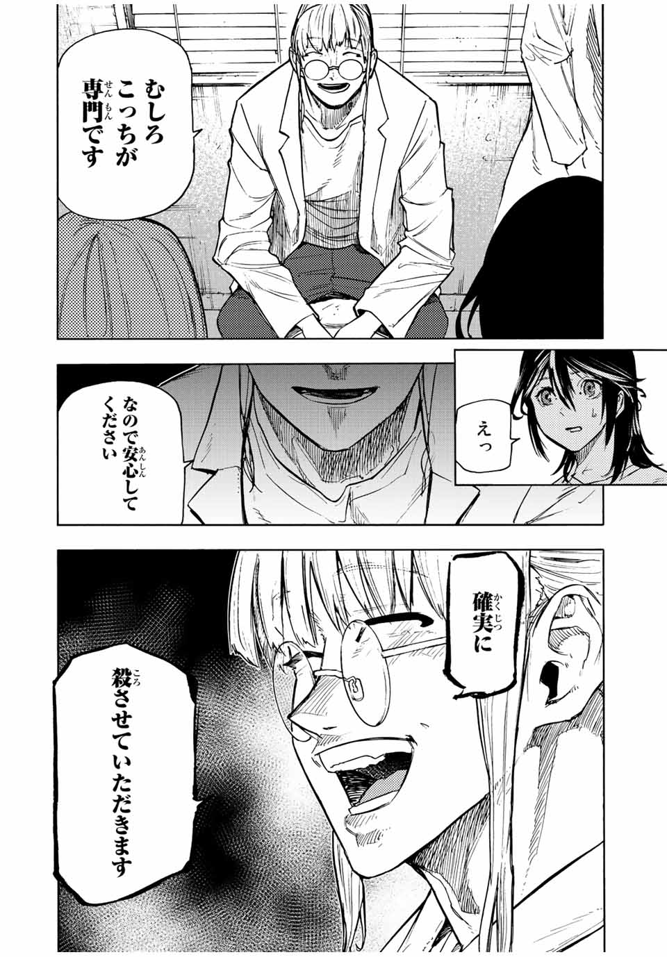 十字架のろくにん 第91話 - Page 10