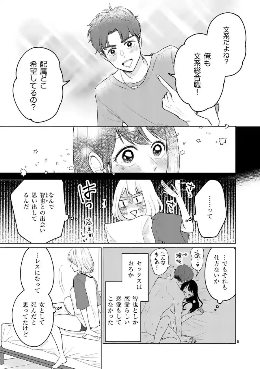 セカンドバージン・セカンドライフ～バツのち、セフ活～ 第2話 - Page 5