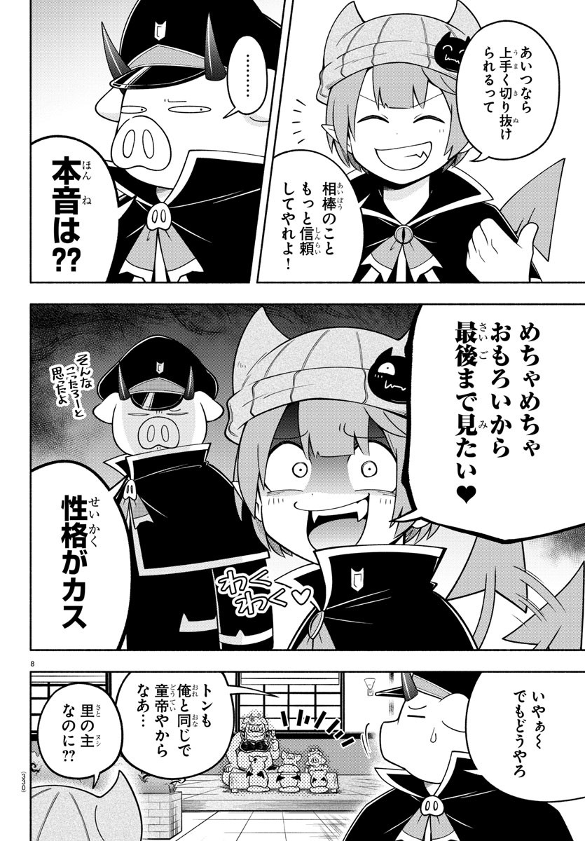 魔界の主役は我々だ！ 第101話 - Page 8