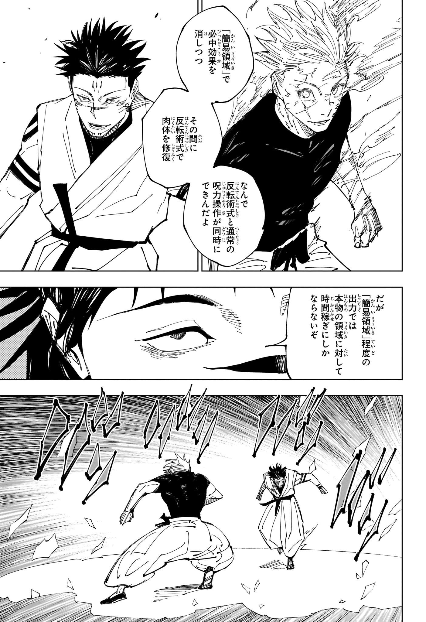呪術廻戦 第226話 - Page 11