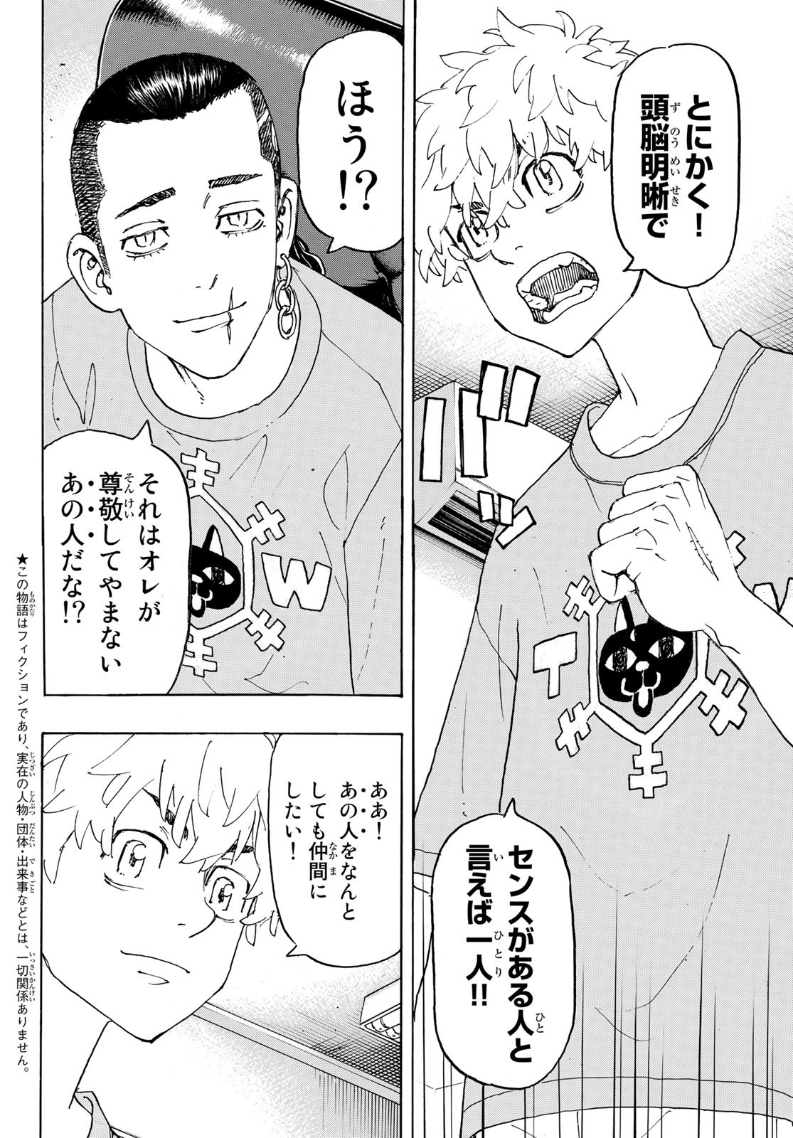 東京卍リベンジャーズ 第238話 - Page 2