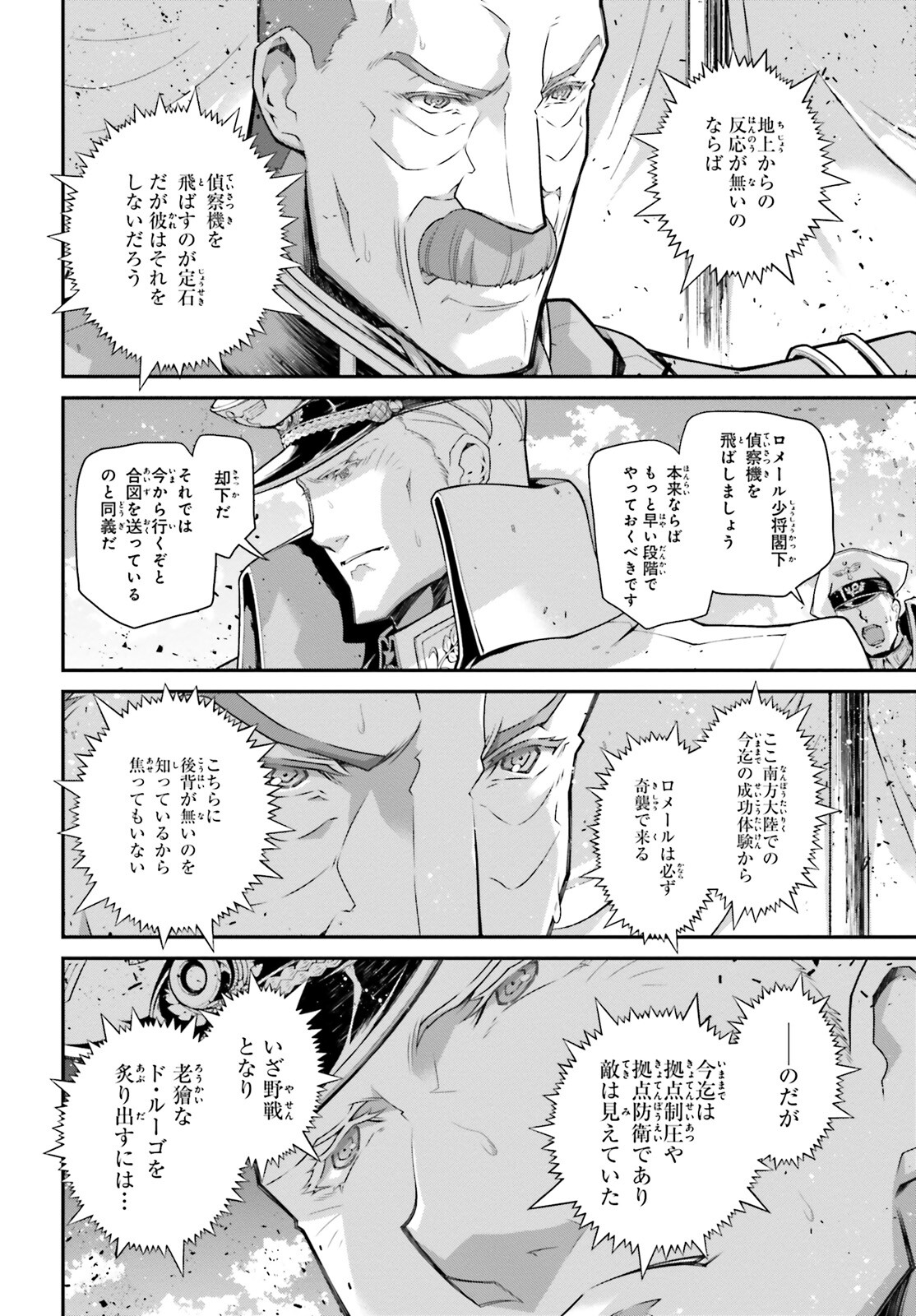 幼女戦記 第68話 - Page 24