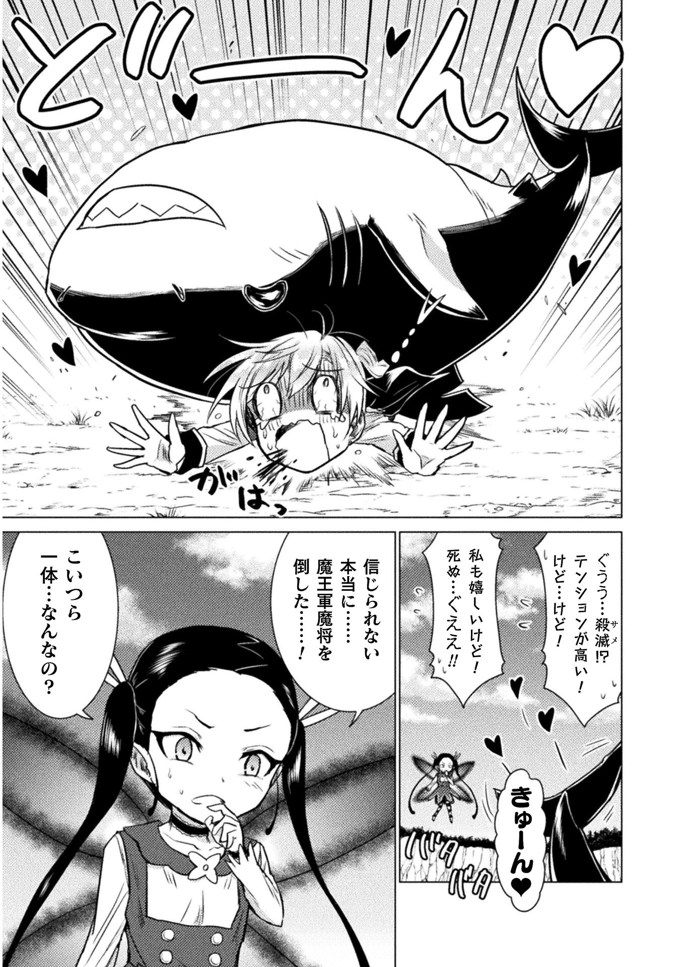 異世界喰滅のサメ; Isekai kuimetsu no Same; Sharks that eat up another world 第5話 - Page 37