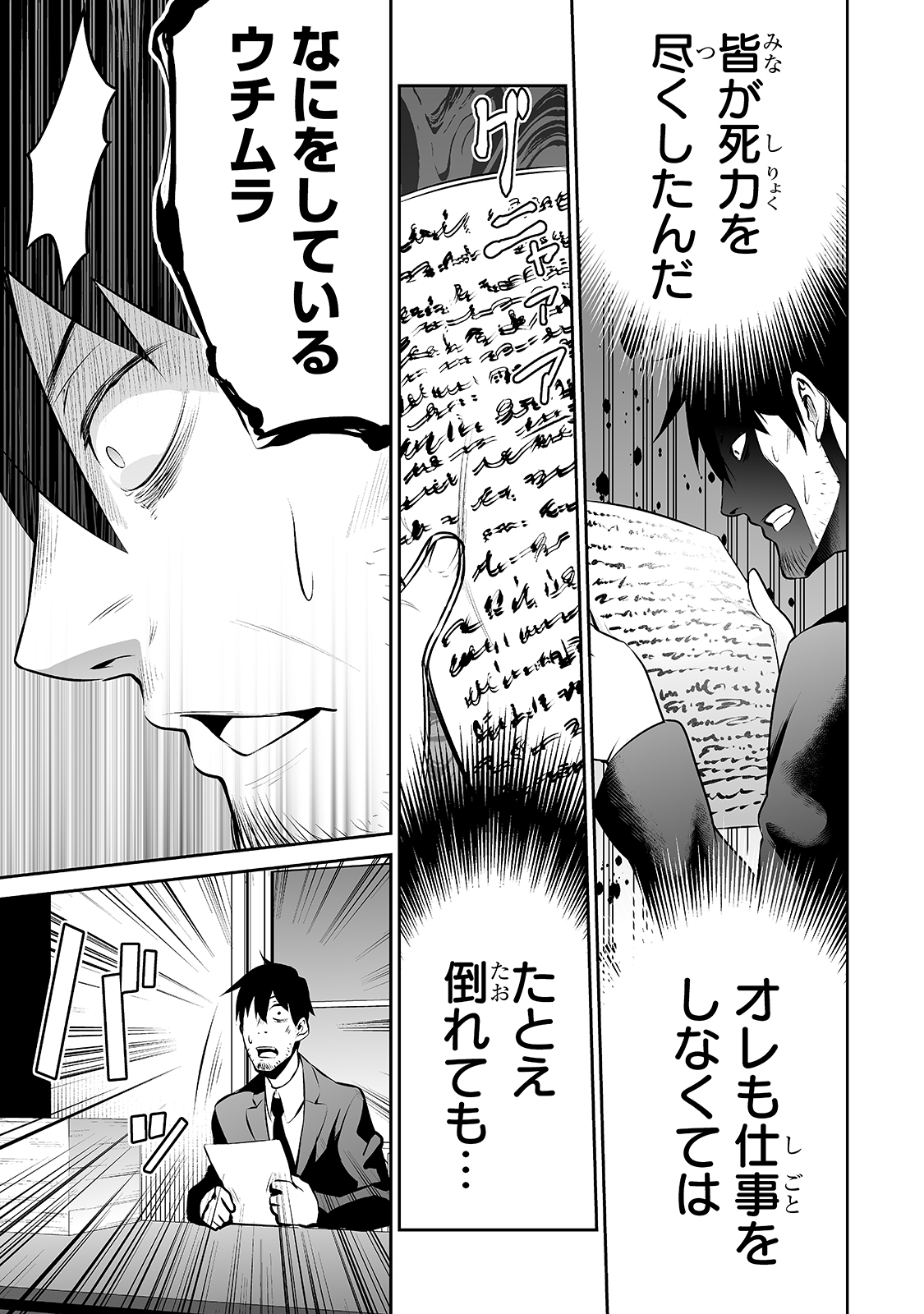 サラリーマンが異世界に行ったら四天王になった話 第26話 - Page 5