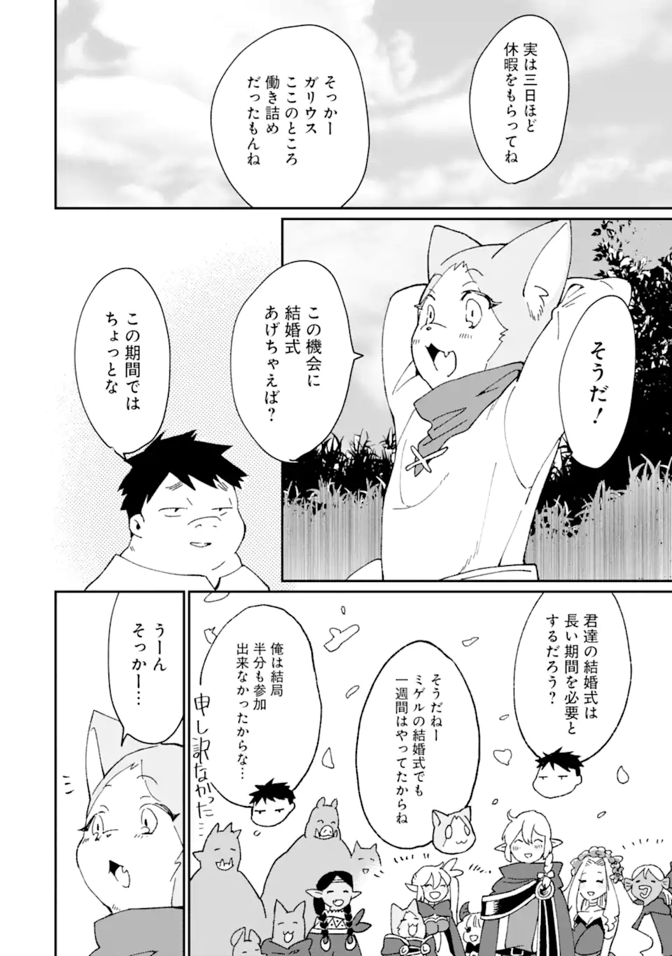 最強勇者はお払い箱→魔王になったらずっと俺の無双ターン 第33話 - Page 4