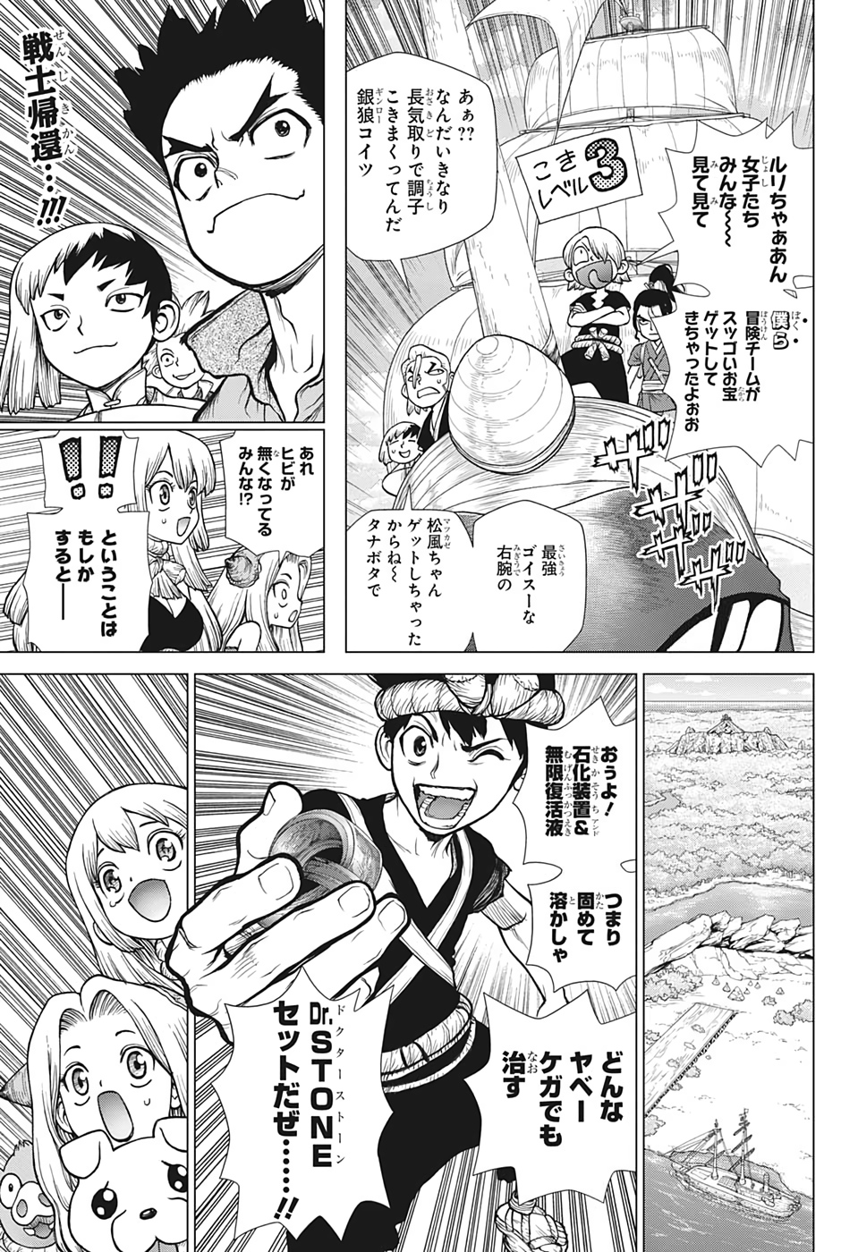 ドクターストーン 第141話 - Page 5