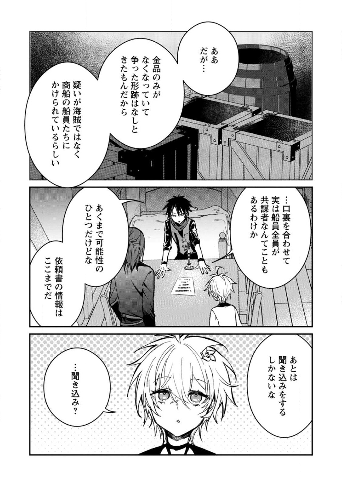 勇者パーティーにかわいい子がいたので、告白してみた。 第24.3話 - Page 3