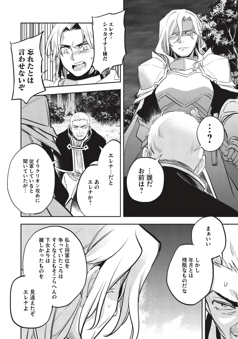 ウォルテニア戦記 第24話 - Page 21