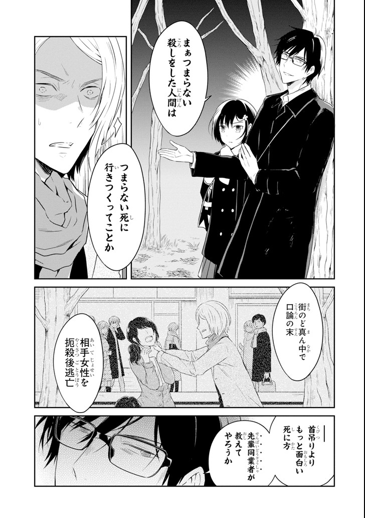 先生のやさしい殺し方 第9.4話 - Page 13