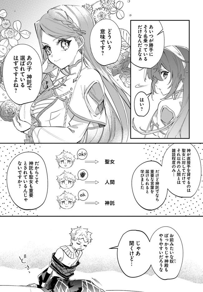 聖女様に醜い神様との結婚を押し付けられました 第3.2話 - Page 3