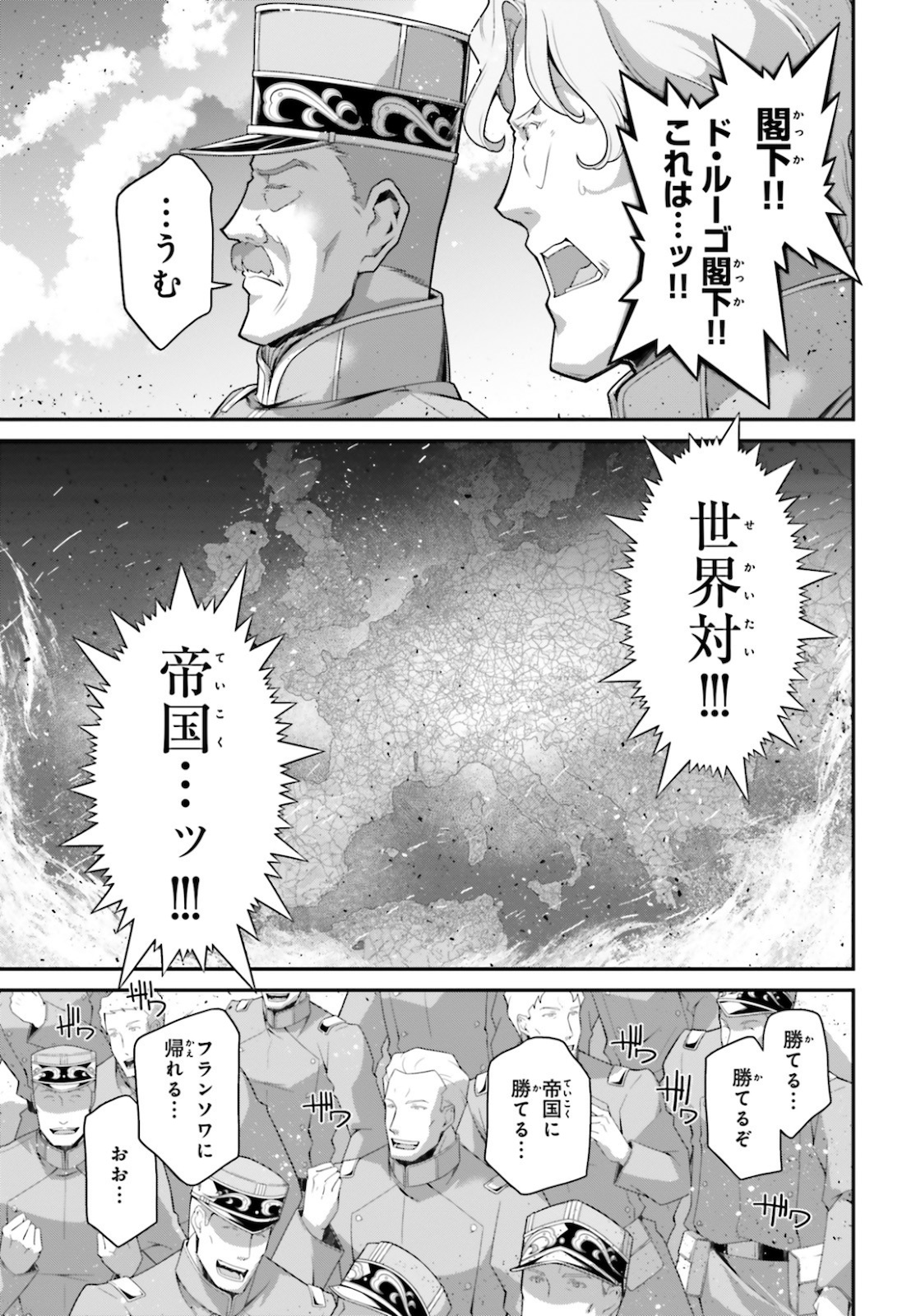 幼女戦記 第64話 - Page 33