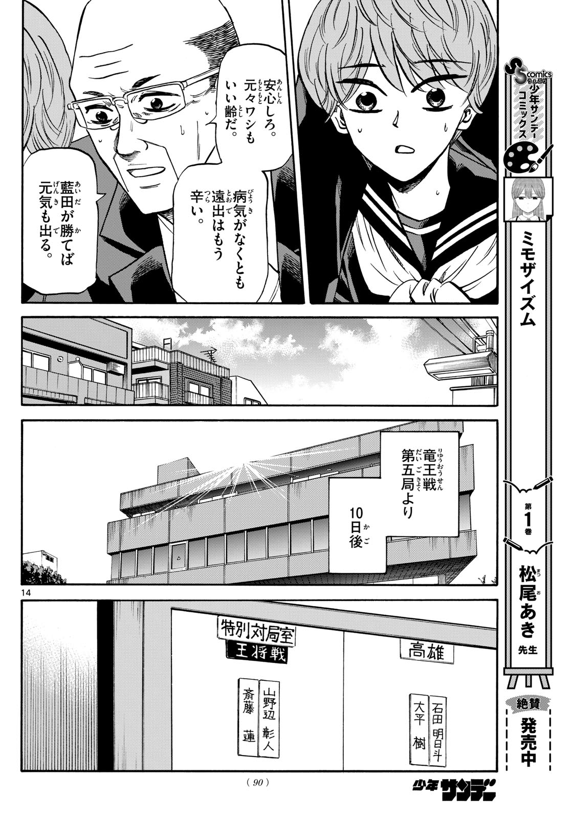 龍と苺 第167話 - Page 14