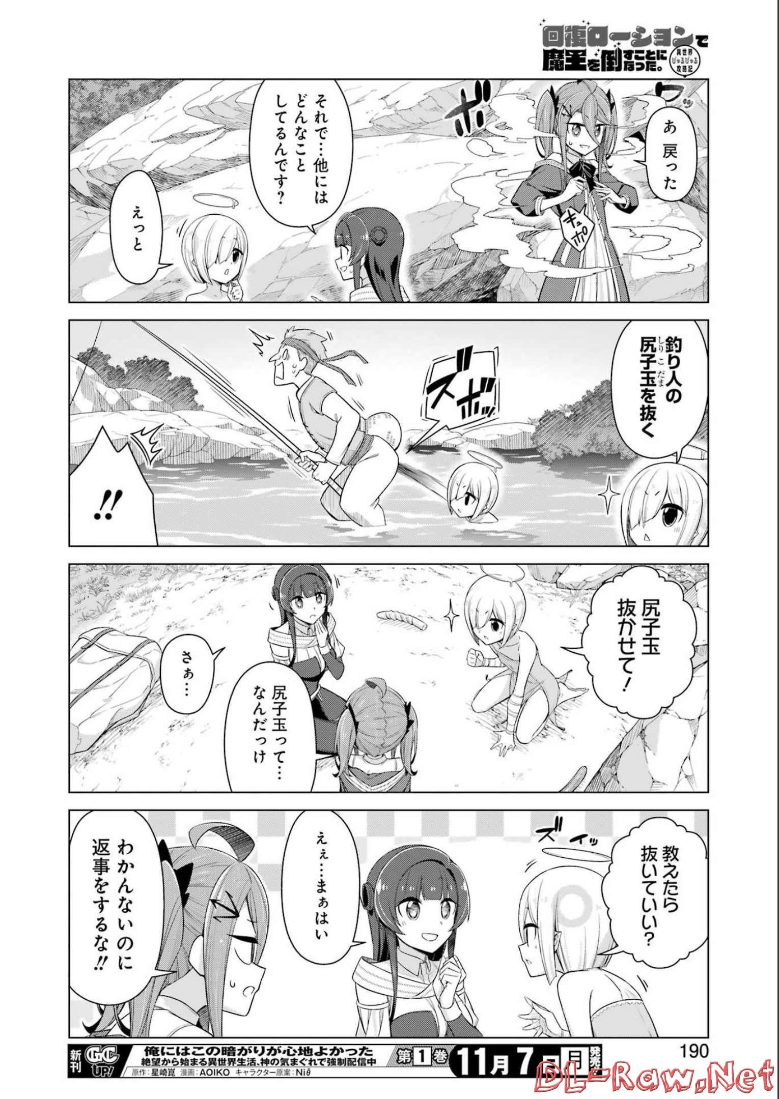 回復ローションで魔王を倒すことになった。～異世界びゅるびゅる攻略記～ 第8話 - Page 8