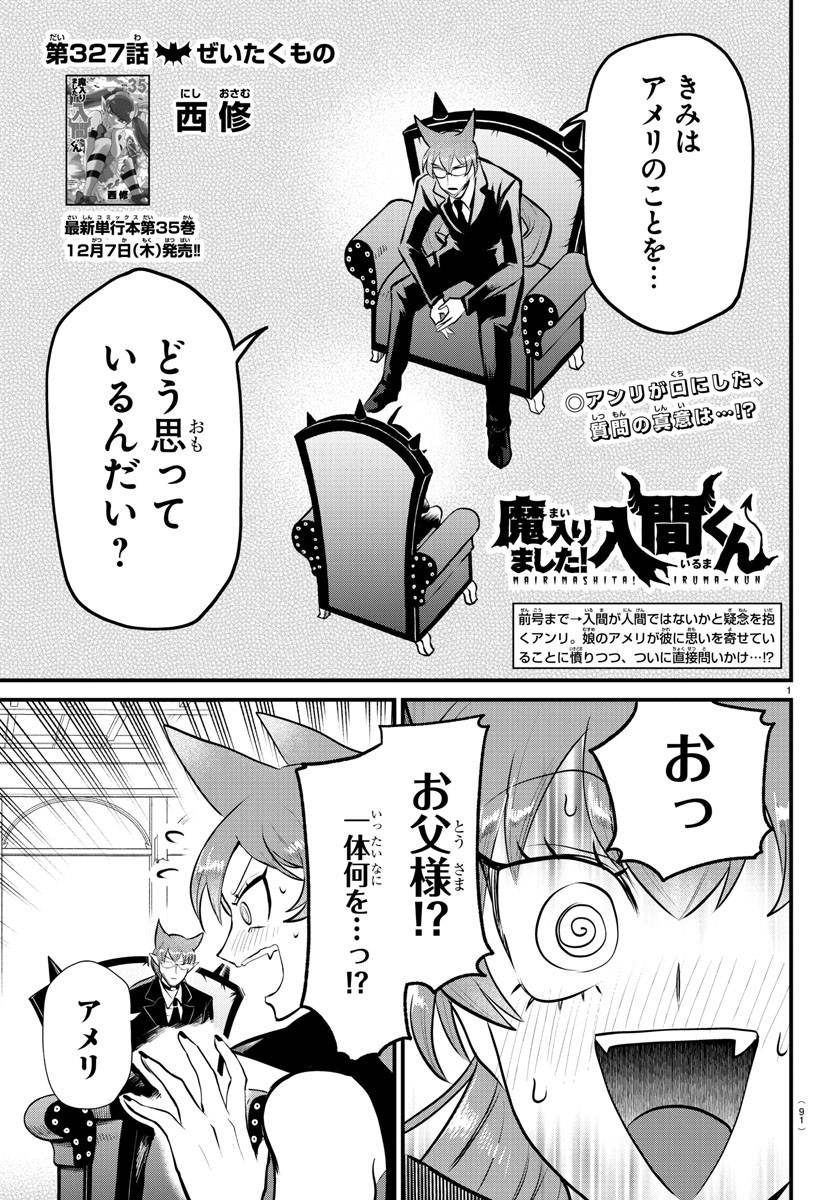 魔入りました！入間くん 第327話 - Page 1