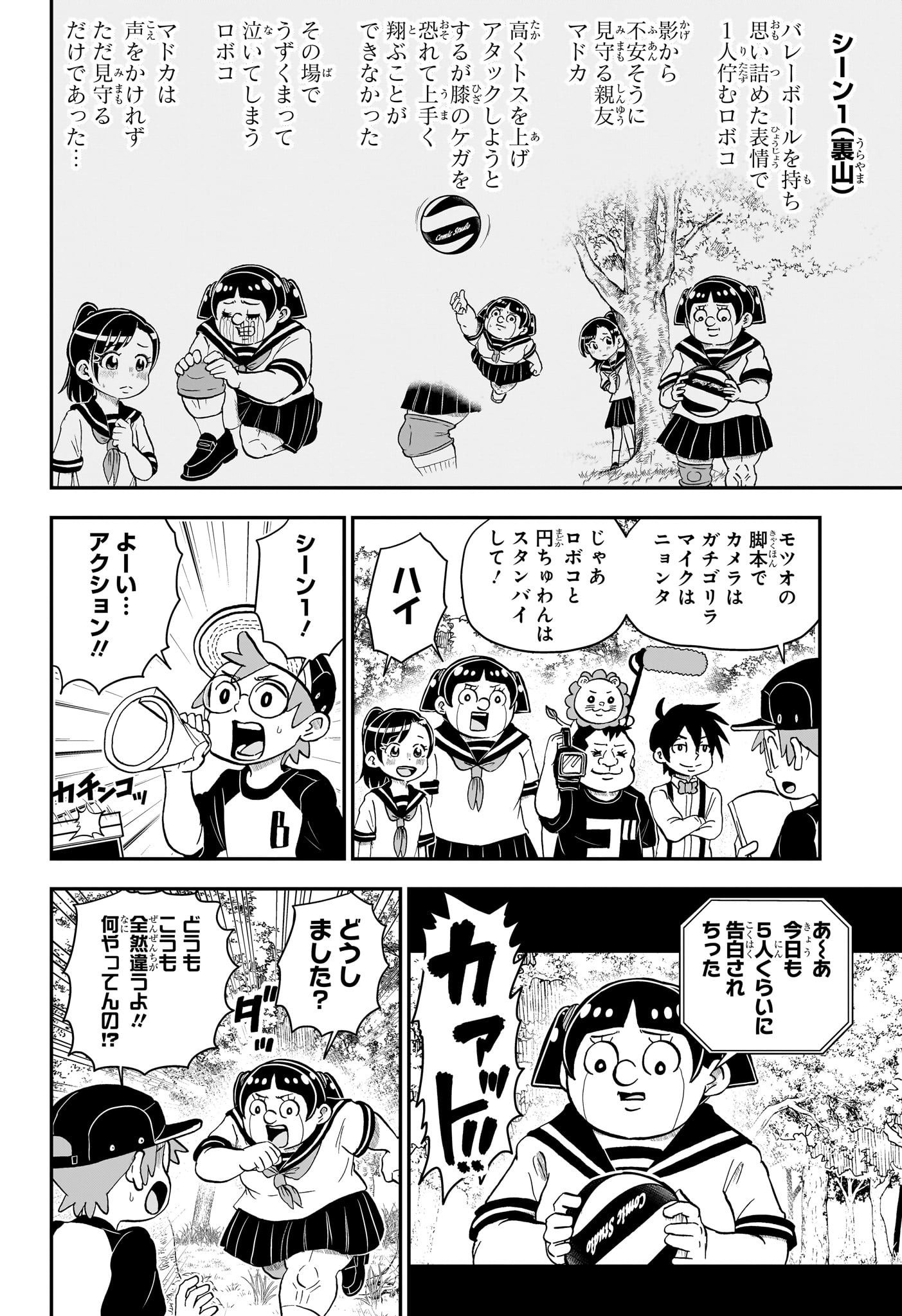 僕とロボコ 第141話 - Page 9