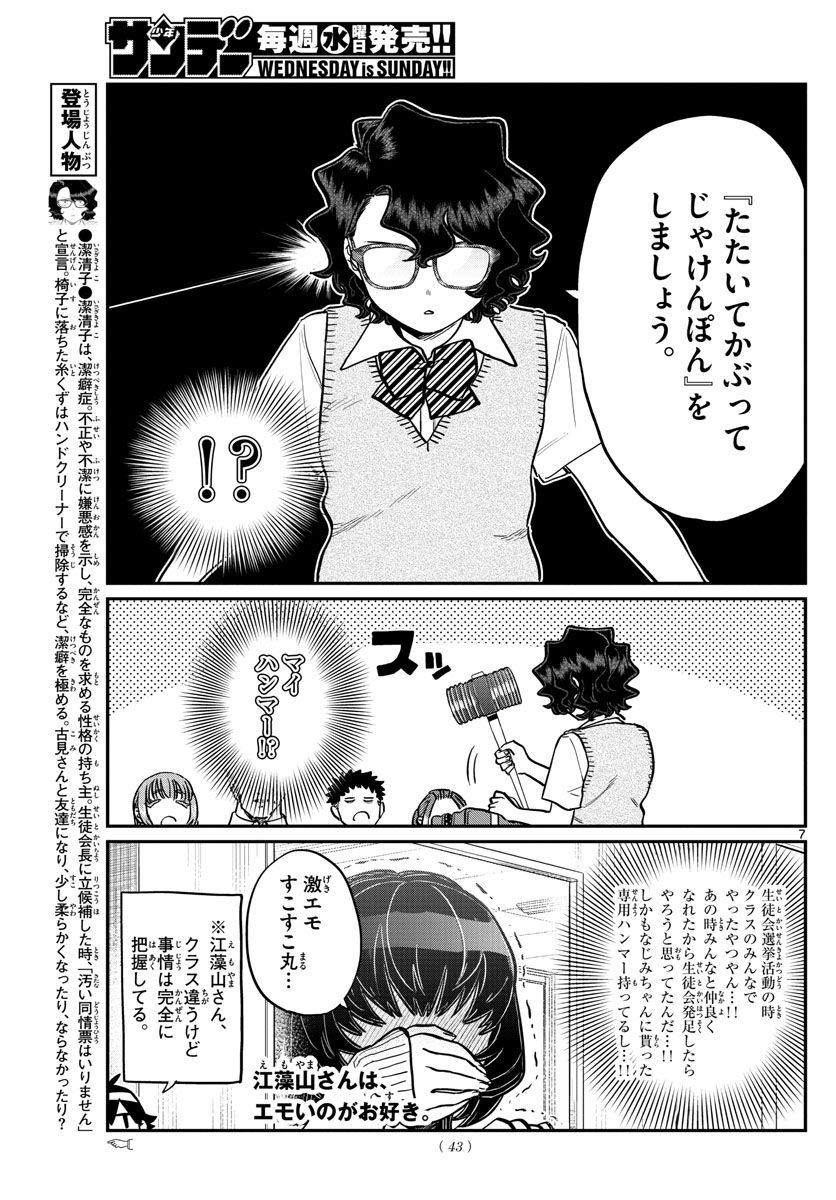 古見さんは、コミュ症です 第216話 - Page 7