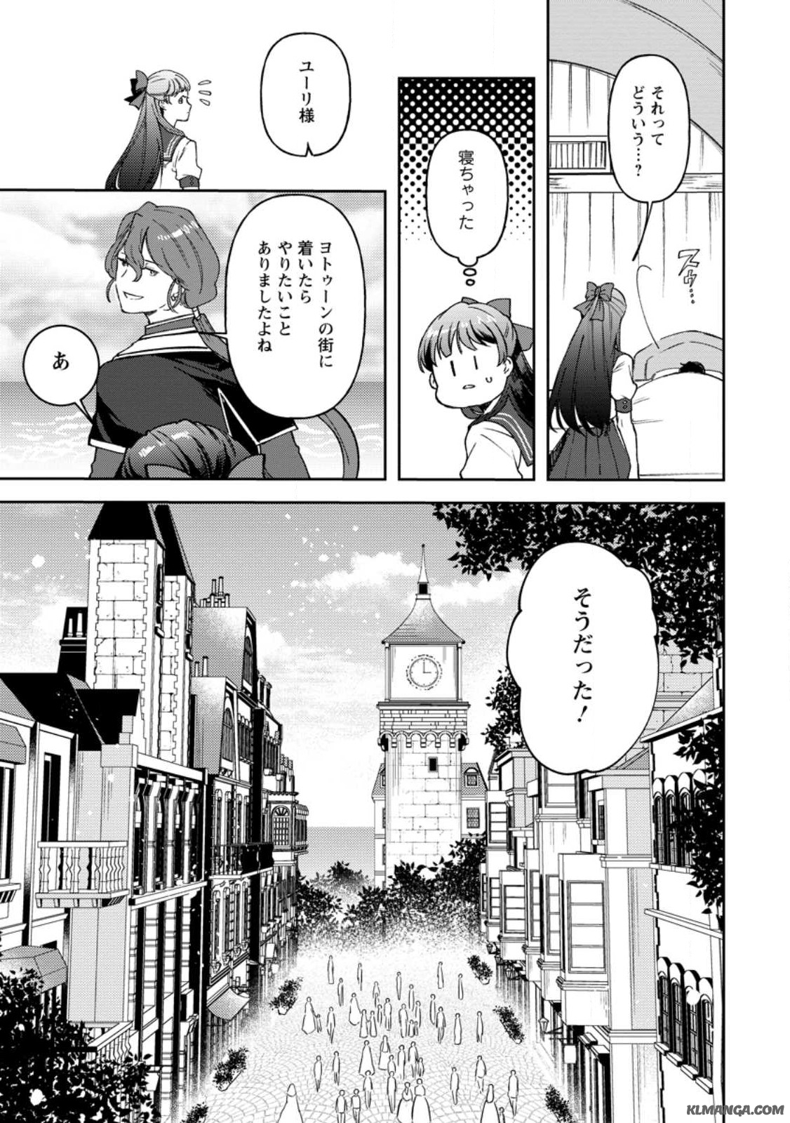 怒った聖女は一人で魔王を倒したい 怒った聖女は一人で魔王を倒したい 第9.2話 - Page 9