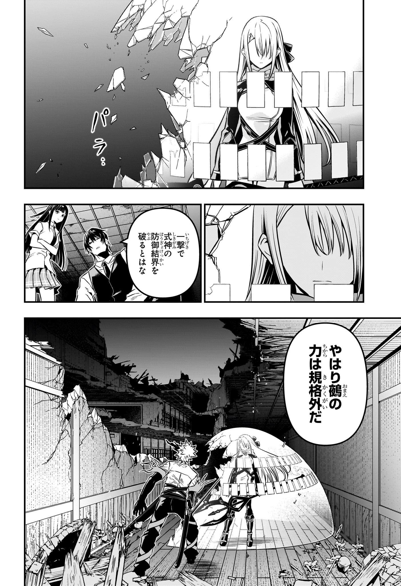 鵺の陰陽師 第16話 - Page 2