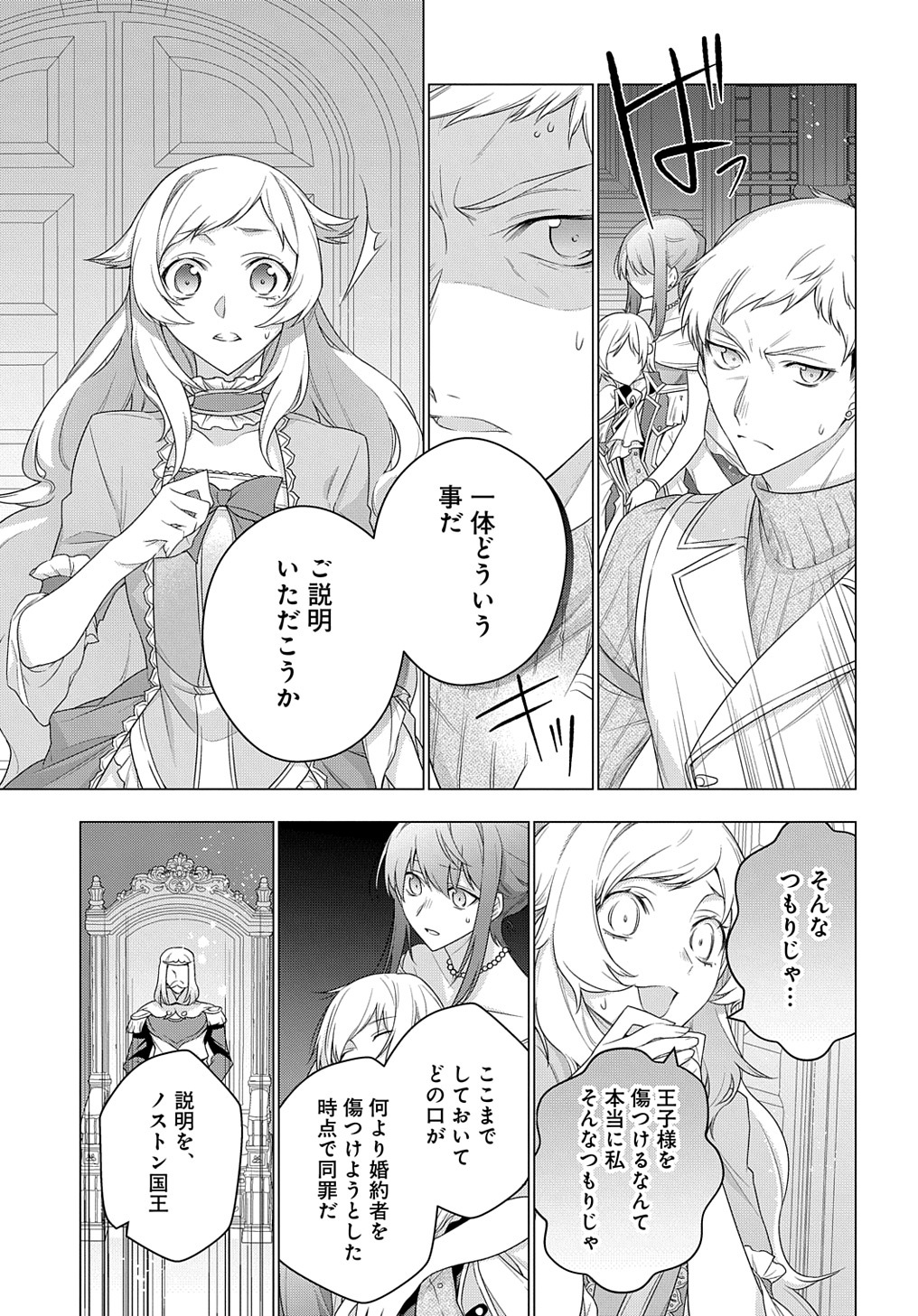 元、落ちこぼれ公爵令嬢です。 THE COMIC 第17話 - Page 7