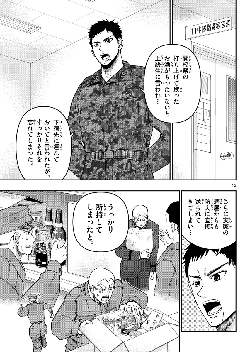 あおざくら防衛大学校物語 第279話 - Page 15