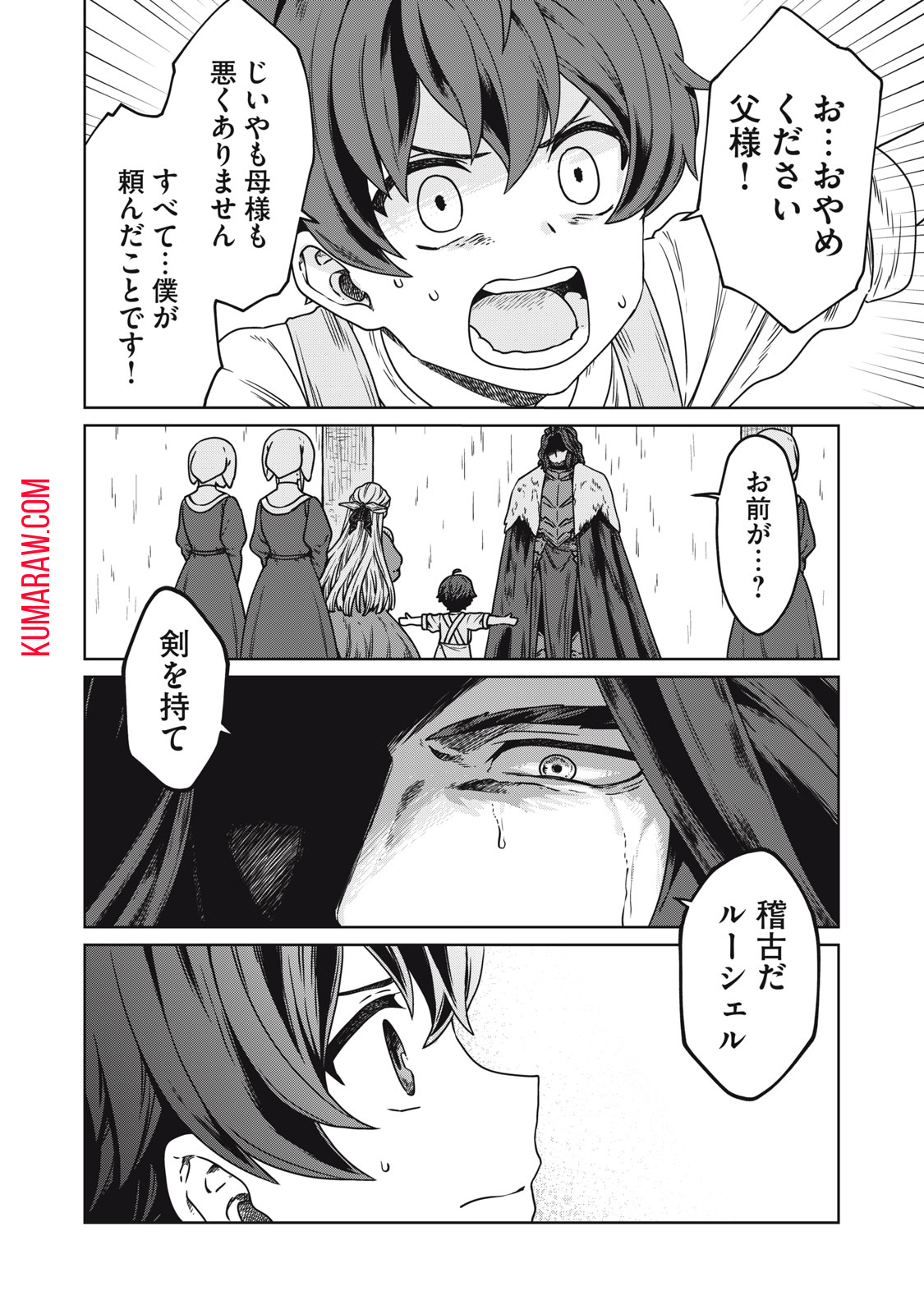 公爵家の料理番様 ～300年生きる小さな料理人～ 第1話 - Page 10