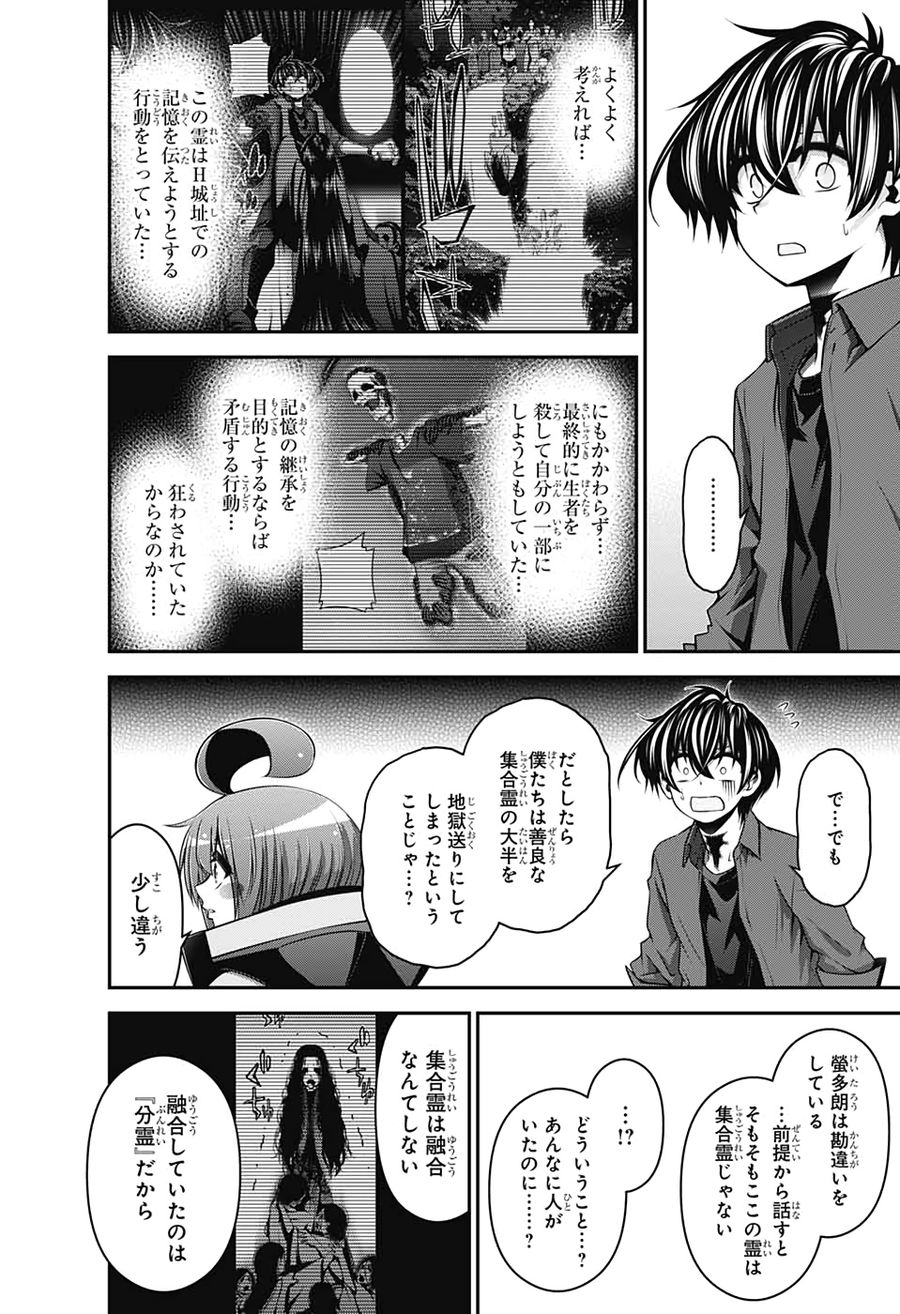 ダークギャザリング 第15話 - Page 18