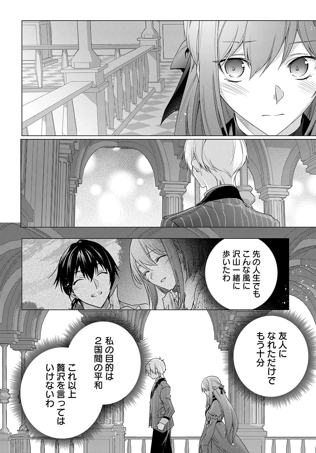 元、落ちこぼれ公爵令嬢です。 第32話 - Page 8